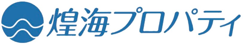 煌海プロパティ